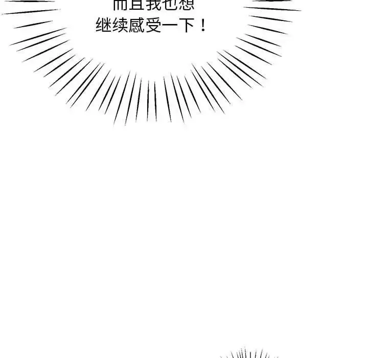 漫画《超人气美术家教/上门男家教》第22话第128张图
