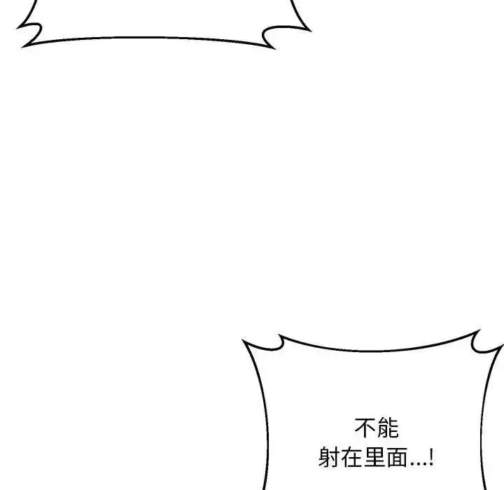 漫画《超人气美术家教/上门男家教》第22话第146张图