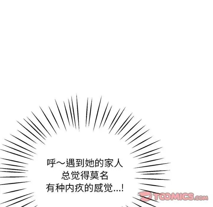 漫画《超人气美术家教/上门男家教》第22话第172张图
