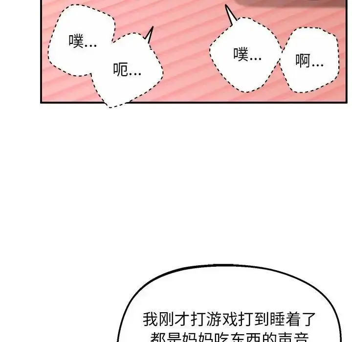 漫画《超人气美术家教/上门男家教》第22话第29张图