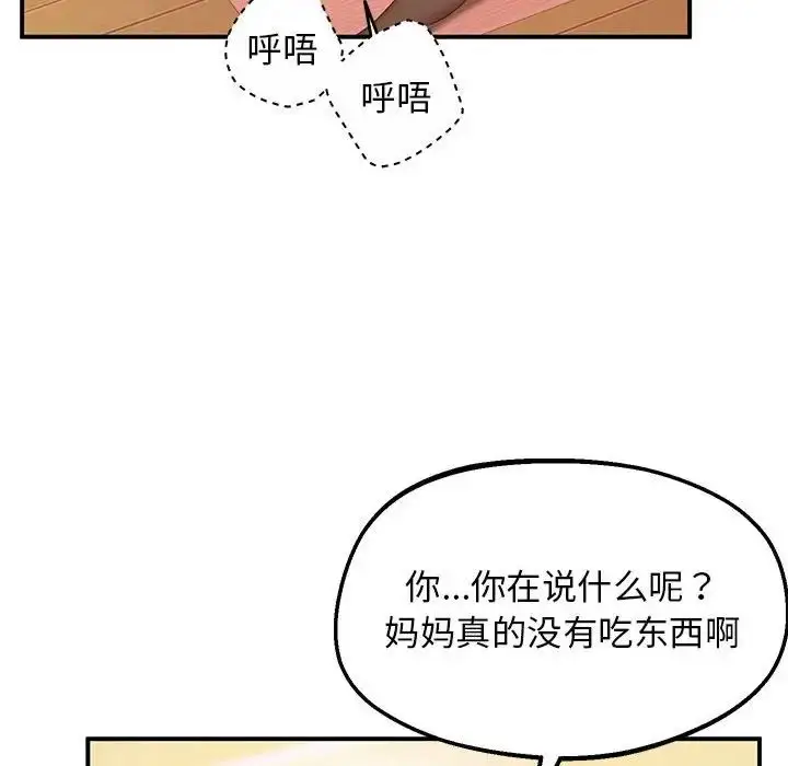漫画《超人气美术家教/上门男家教》第22话第32张图