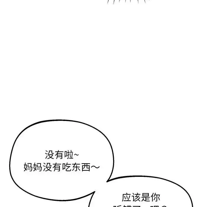 漫画《超人气美术家教/上门男家教》第22话第40张图