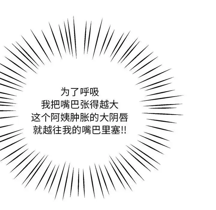 漫画《超人气美术家教/上门男家教》第22话第46张图