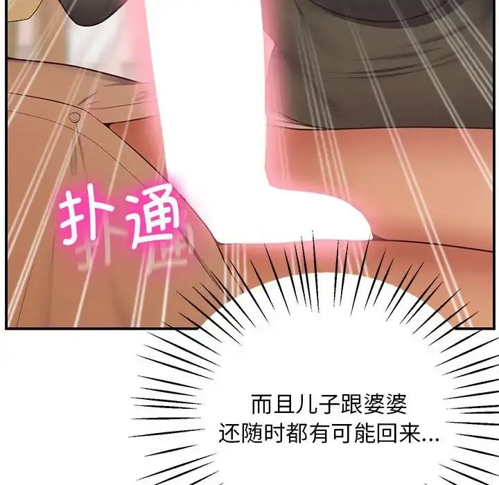 漫画《超人气美术家教/上门男家教》第22话第83张图