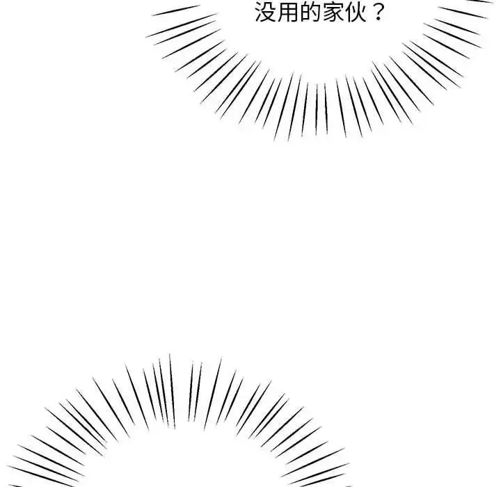 漫画《超人气美术家教/上门男家教》第23话第104张图