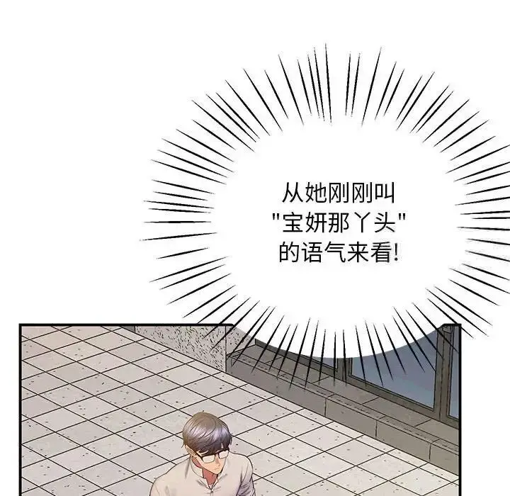 漫画《超人气美术家教/上门男家教》第23话第107张图