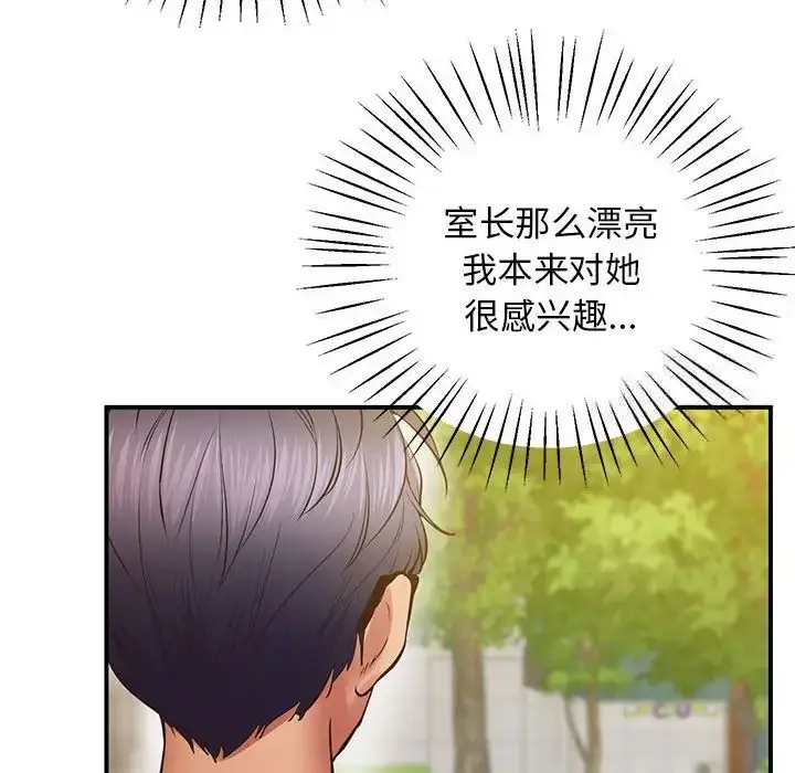 漫画《超人气美术家教/上门男家教》第23话第109张图