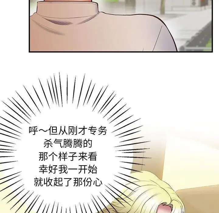 漫画《超人气美术家教/上门男家教》第23话第110张图