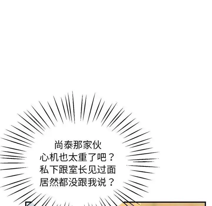 漫画《超人气美术家教/上门男家教》第23话第114张图