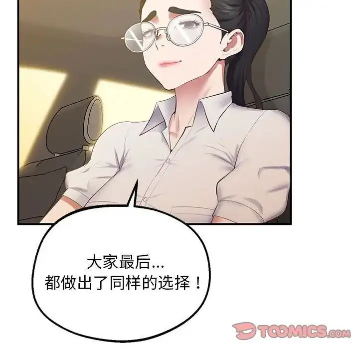 漫画《超人气美术家教/上门男家教》第23话第124张图