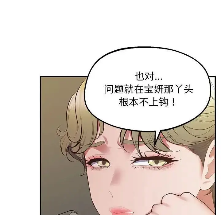 漫画《超人气美术家教/上门男家教》第23话第125张图