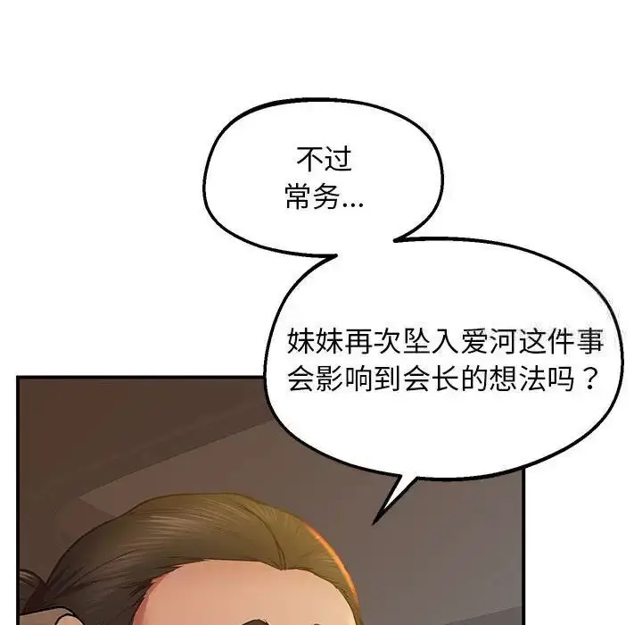 漫画《超人气美术家教/上门男家教》第23话第127张图