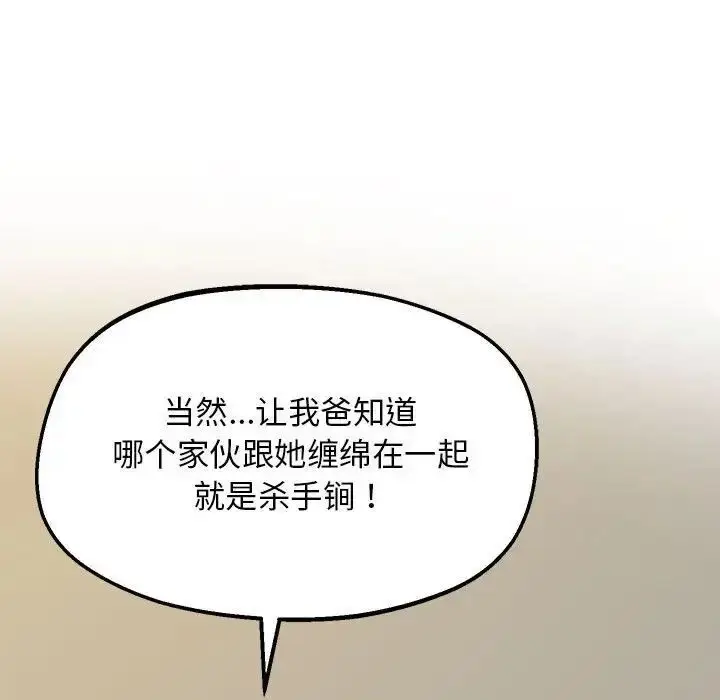 漫画《超人气美术家教/上门男家教》第23话第129张图