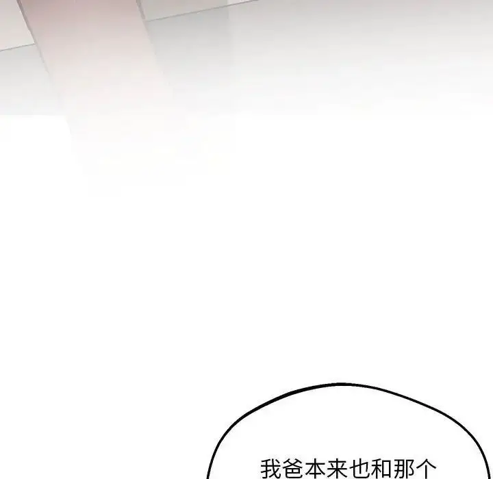 漫画《超人气美术家教/上门男家教》第23话第133张图
