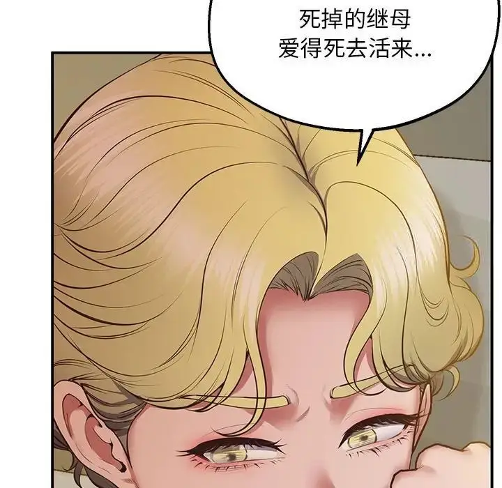 漫画《超人气美术家教/上门男家教》第23话第134张图