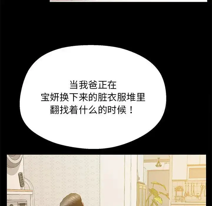 漫画《超人气美术家教/上门男家教》第23话第144张图