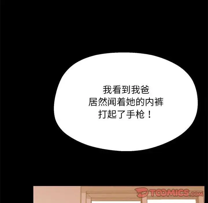 漫画《超人气美术家教/上门男家教》第23话第148张图