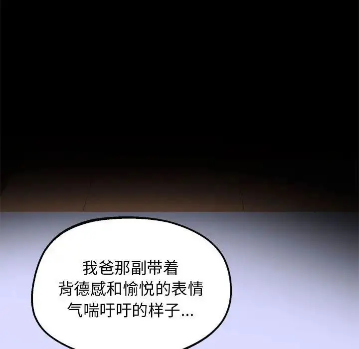 漫画《超人气美术家教/上门男家教》第23话第150张图