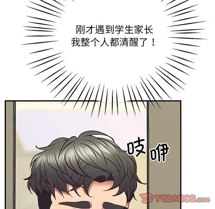 漫画《超人气美术家教/上门男家教》第23话第196张图