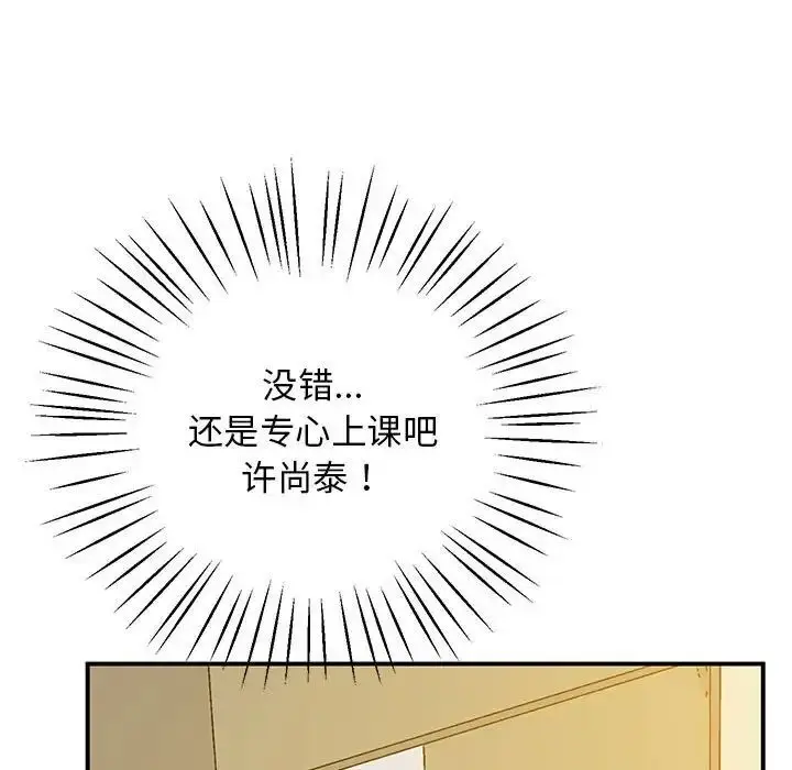 漫画《超人气美术家教/上门男家教》第23话第198张图