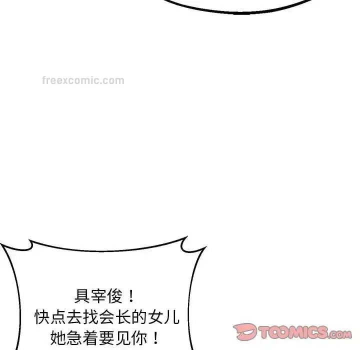 漫画《超人气美术家教/上门男家教》第23话第20张图