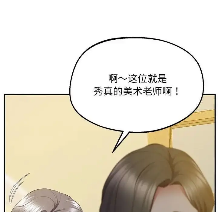 漫画《超人气美术家教/上门男家教》第23话第206张图