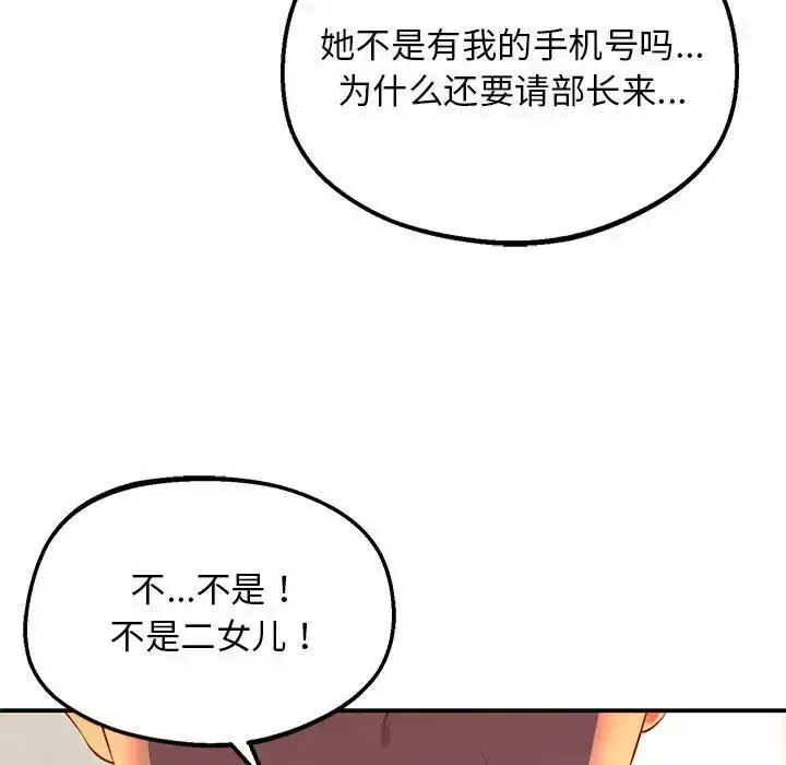 漫画《超人气美术家教/上门男家教》第23话第24张图