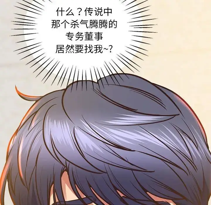 漫画《超人气美术家教/上门男家教》第23话第27张图