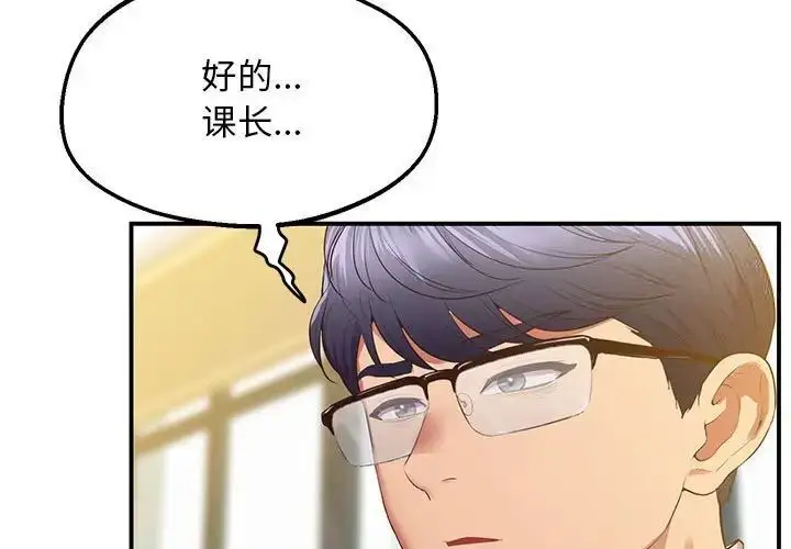 漫画《超人气美术家教/上门男家教》第23话第3张图