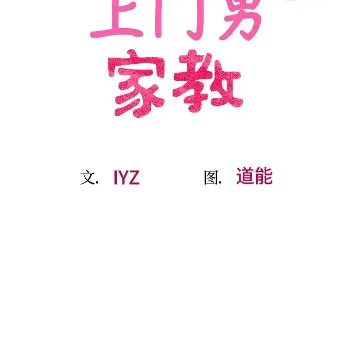 漫画《超人气美术家教/上门男家教》第23话第35张图