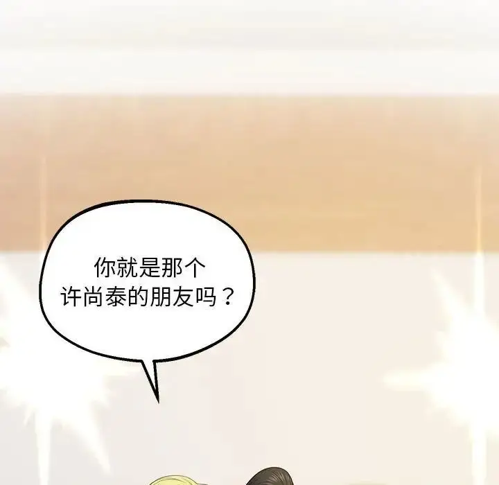 漫画《超人气美术家教/上门男家教》第23话第39张图