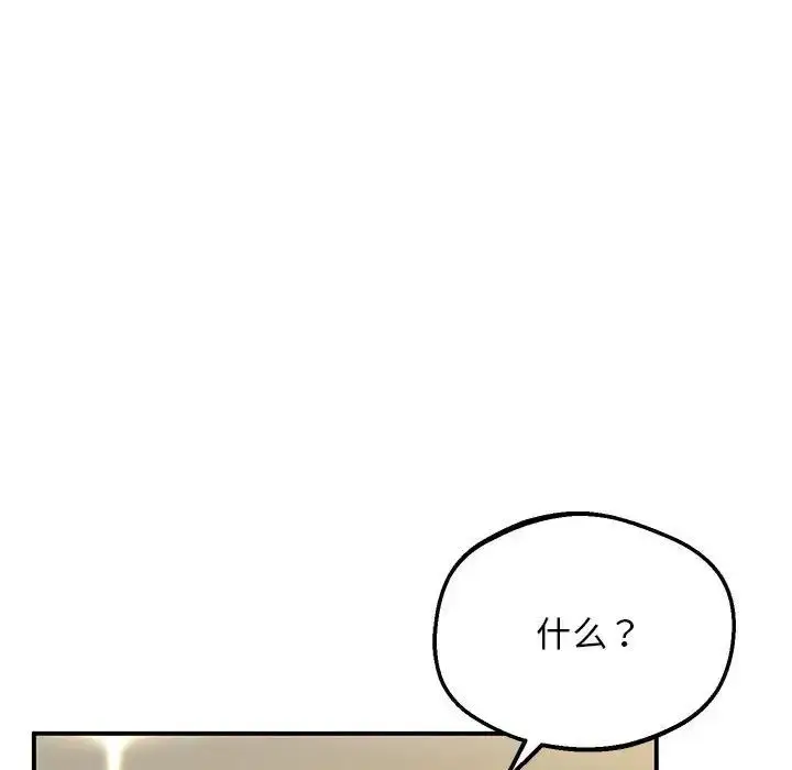 漫画《超人气美术家教/上门男家教》第23话第43张图