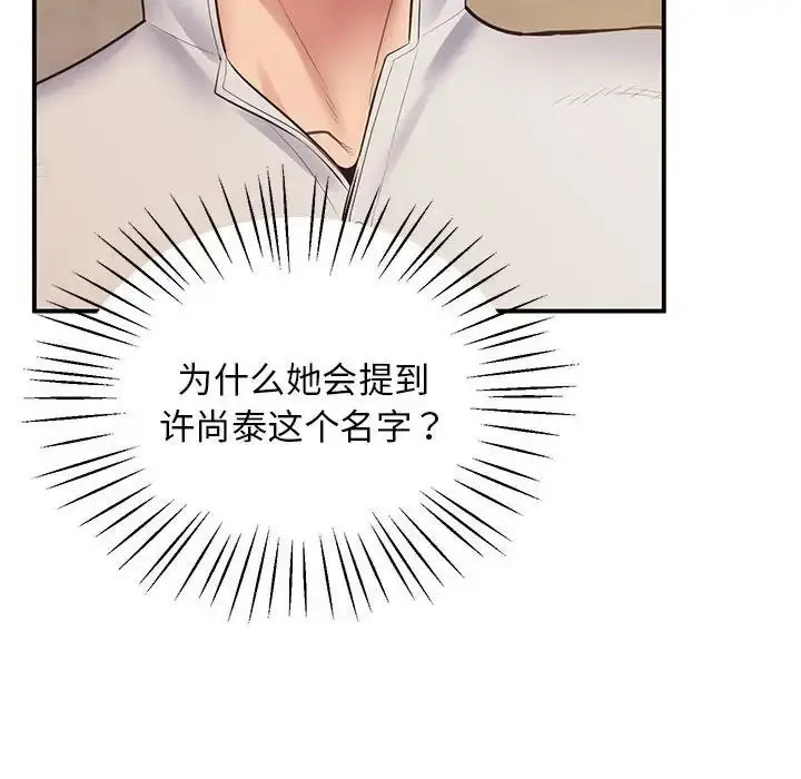 漫画《超人气美术家教/上门男家教》第23话第45张图