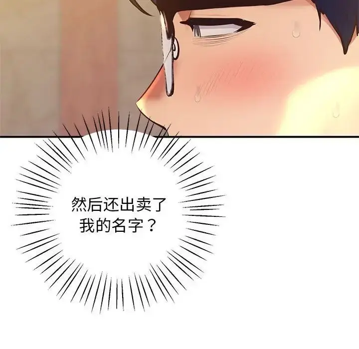 漫画《超人气美术家教/上门男家教》第23话第47张图
