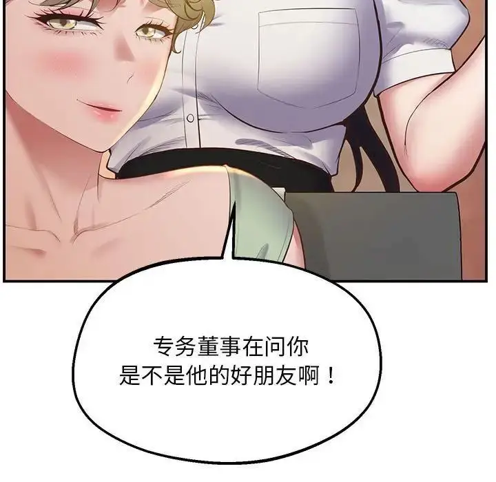 漫画《超人气美术家教/上门男家教》第23话第50张图