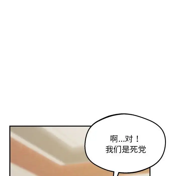 漫画《超人气美术家教/上门男家教》第23话第51张图
