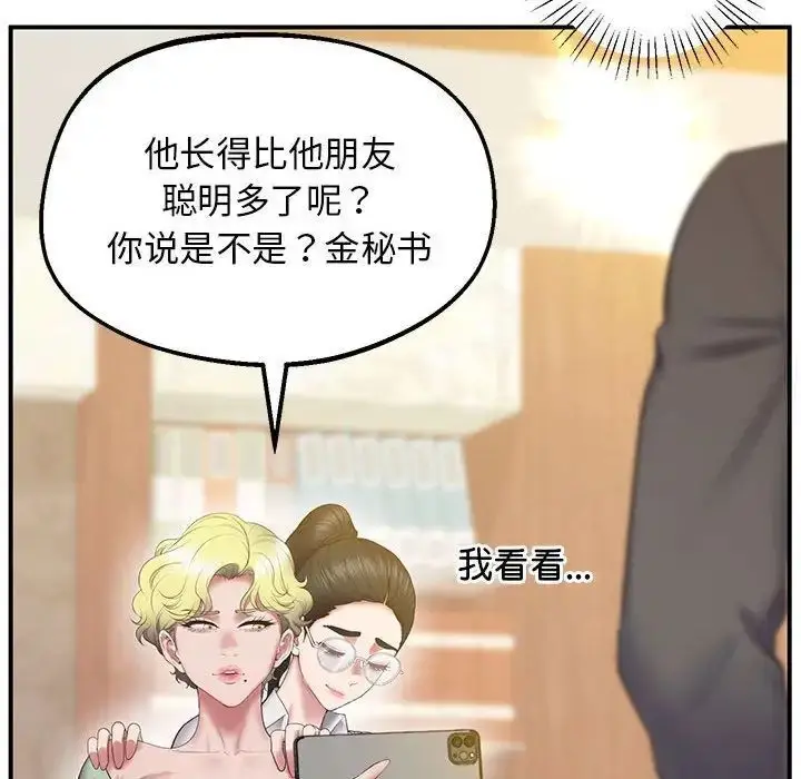 漫画《超人气美术家教/上门男家教》第23话第55张图