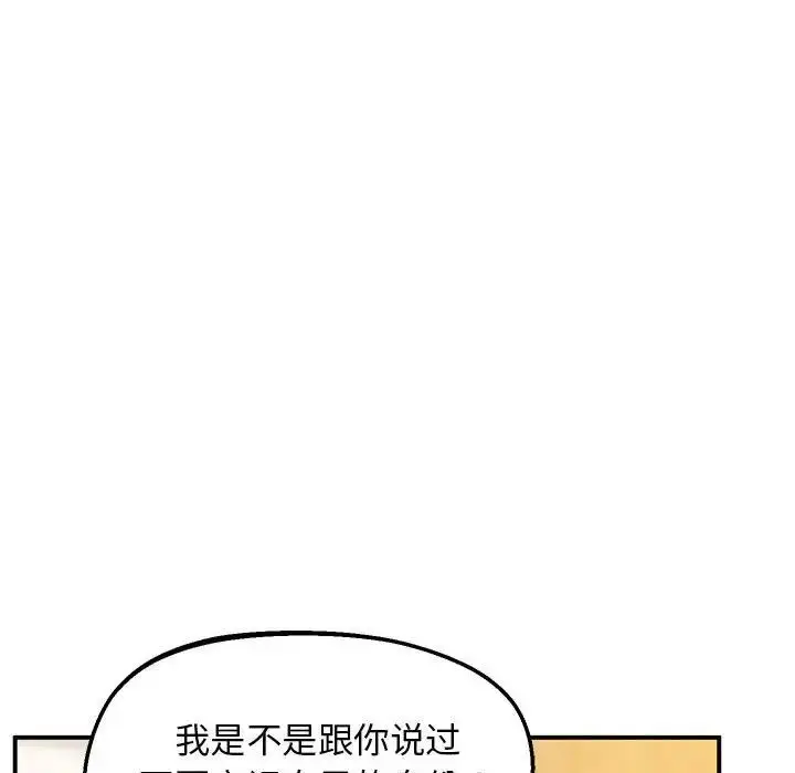 漫画《超人气美术家教/上门男家教》第23话第64张图