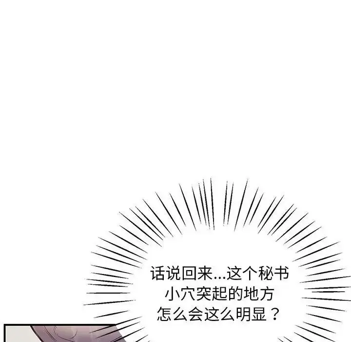 漫画《超人气美术家教/上门男家教》第23话第71张图