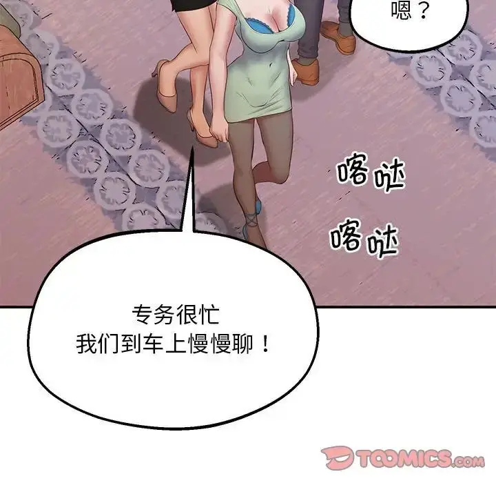 漫画《超人气美术家教/上门男家教》第23话第76张图