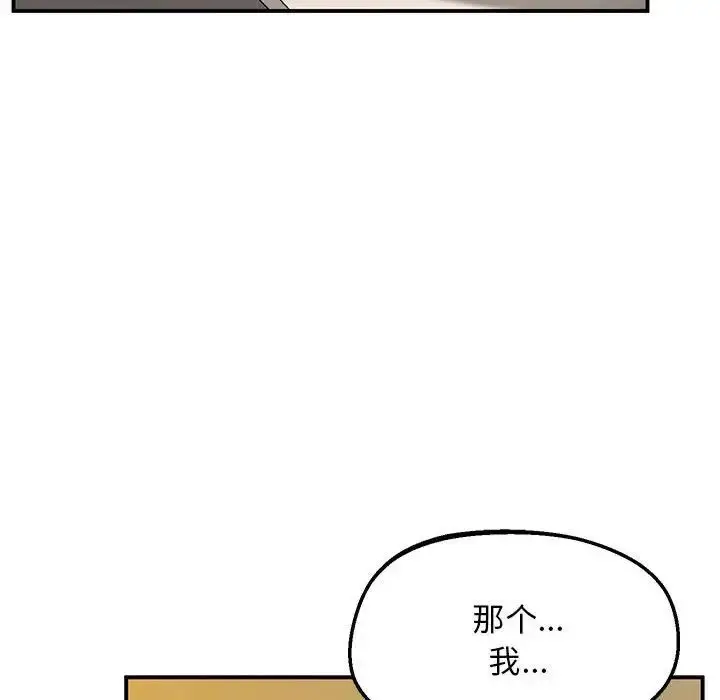 漫画《超人气美术家教/上门男家教》第23话第87张图
