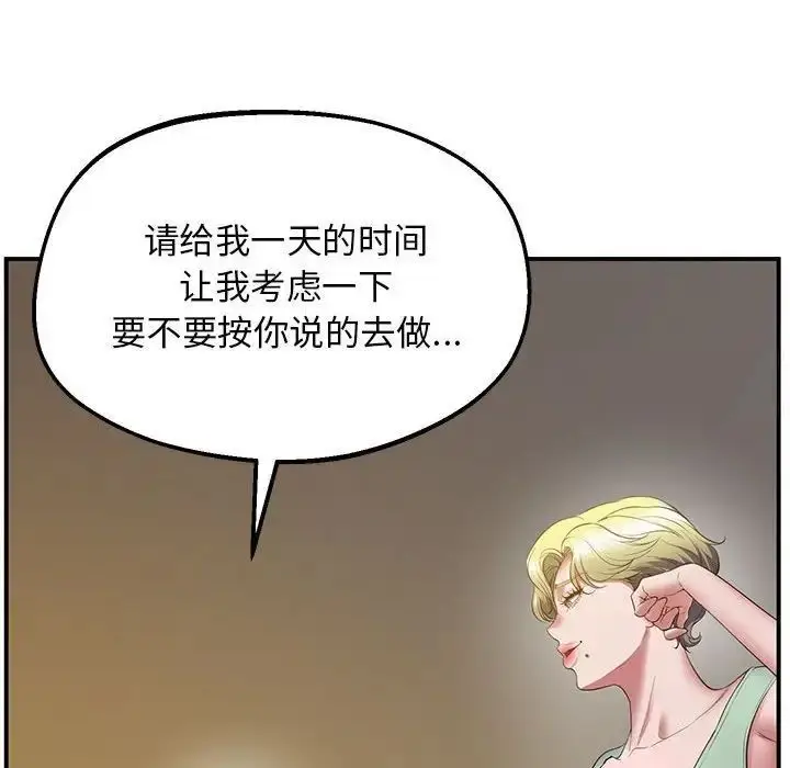漫画《超人气美术家教/上门男家教》第23话第90张图