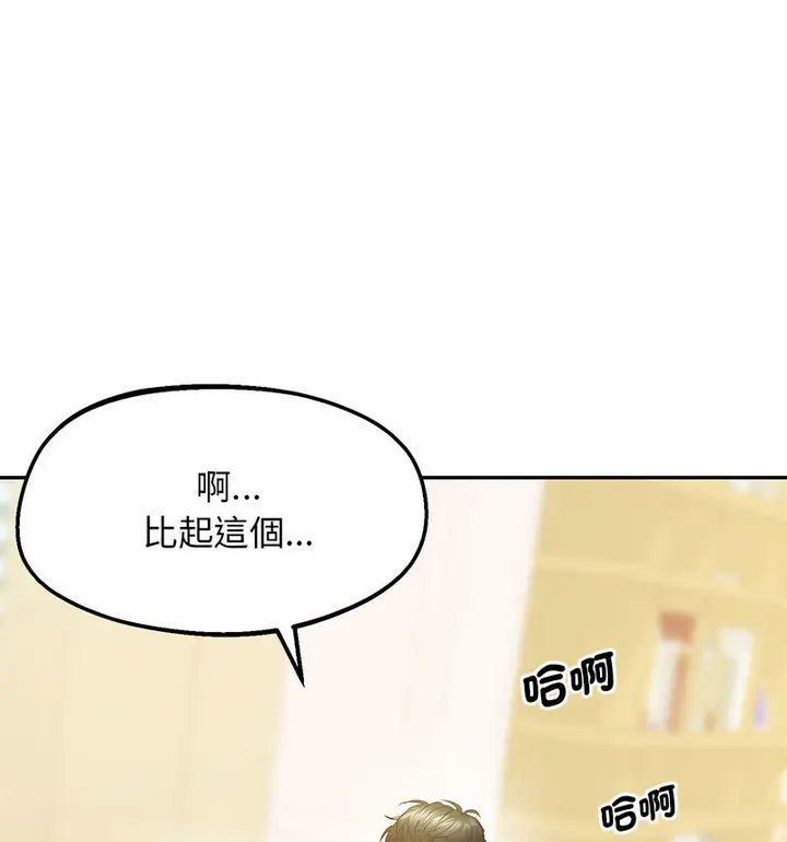 漫画《超人气美术家教/上门男家教》第24话第128张图