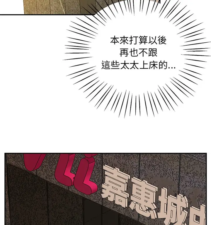 漫画《超人气美术家教/上门男家教》第24话第135张图