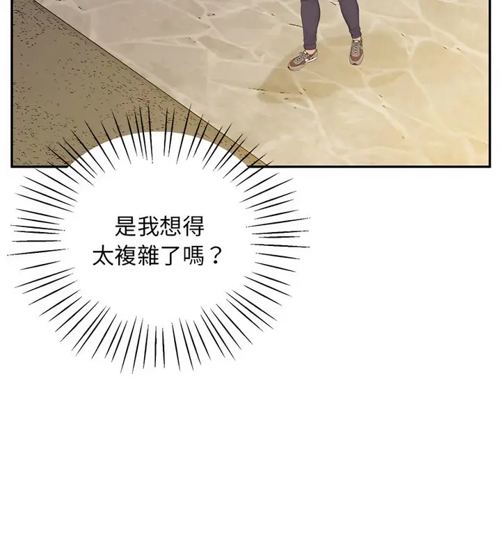 漫画《超人气美术家教/上门男家教》第24话第137张图