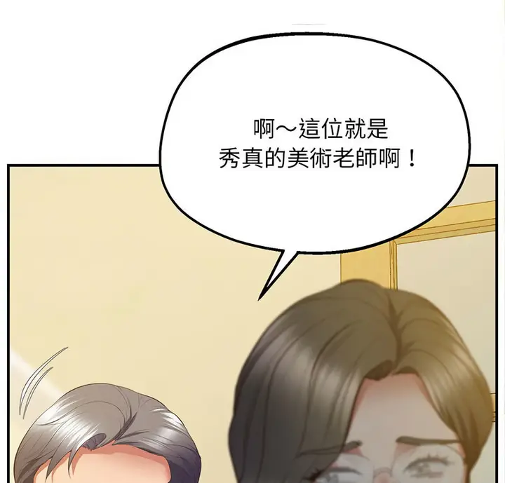 漫画《超人气美术家教/上门男家教》第24话第2张图