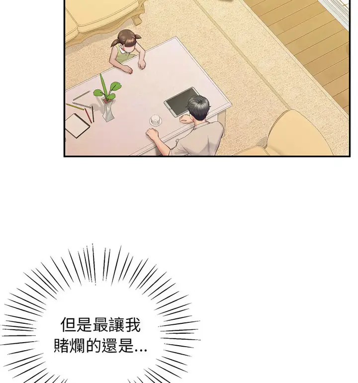漫画《超人气美术家教/上门男家教》第24话第32张图