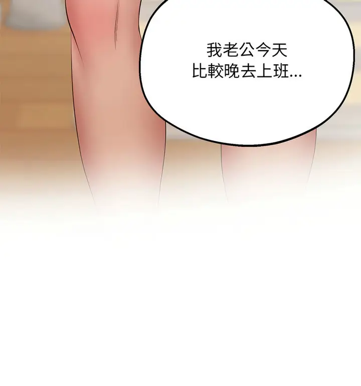 漫画《超人气美术家教/上门男家教》第24话第61张图