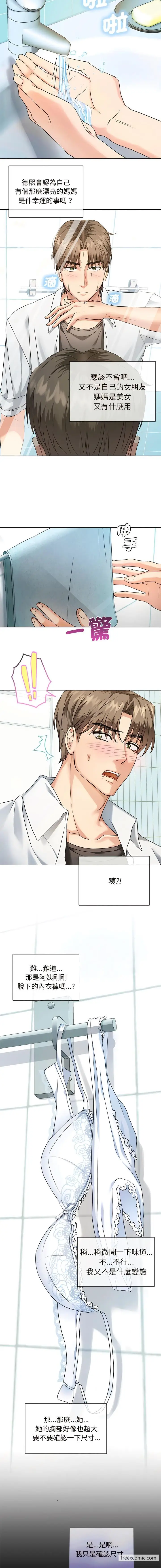 漫画《无法克制的爱/难以克制的欲望》第1话第15张图