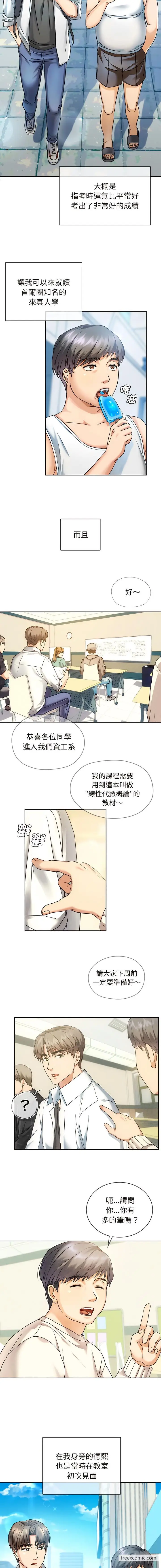 漫画《无法克制的爱/难以克制的欲望》第1话第3张图